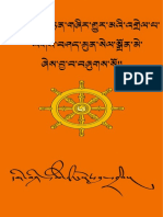 ཡོན་ཏན་གཞིར་གྱུར་མའི་འགྲེལ་པ། 2