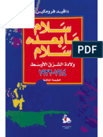 سلام ما بعده سلام ولادة الشرق الأوسط PDF