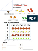 4. Οι αριθμοί από το 1 έως το 5 PDF