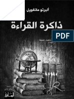 ذاكرة القراءة - ألبرتو مانغويل PDF