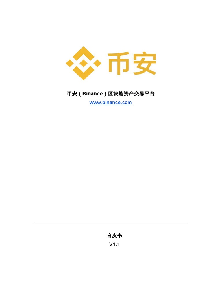 Binance WhitePaper CN | PDF