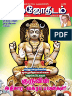 2018-02-16 Balajothidam PDF