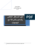 دليل المساطر19 02 2016 PDF