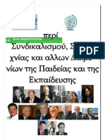 τα δαιμόνια της παιδείας