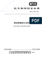 GB T 23446-2009 喷涂聚脲防水涂料.pdf