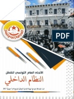 النظام الداخلي للإتحاد العام التونسي للشغل 2017.pdf