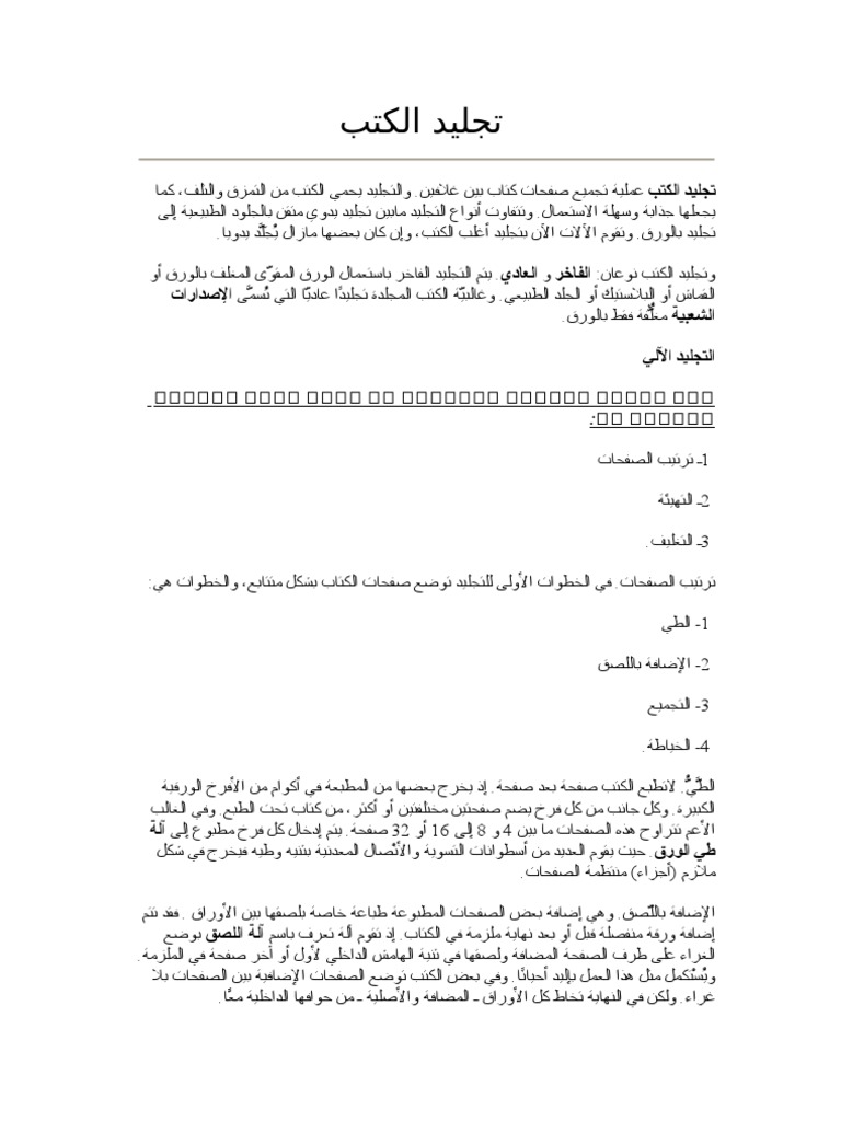 تجليد الكتب