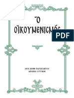 oikoumenismos.pdf