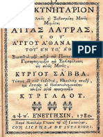 ΠΡΟΣΚΥΝΗΤΑΡΙΟΝ-ΜΕΓΙΣΤΗΣ-ΛΑΥΡΑΣ.pdf