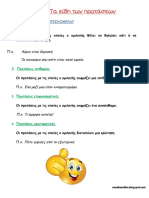 Τα είδη των προτάσεων PDF
