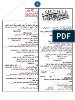 ملخص-دروس-اللغة-العربية-سنة-رابعة-متوسط.pdf