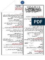 ملخص دروس اللغة العربية سنة رابعة متوسط PDF