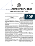 ΠΔ 241-2005 ΘΕΣΠΙΣΗ ΔΕΛΤΙΟΥ ΣΤΑΘΜΕΥΣΗΣ ΓΙΑ ΑΤΟΜΑ ΜΕ ΑΝΑΠΗΡΙΕΣ PDF