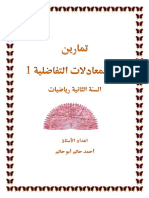 تمارين في المعادلات التفاضلية 1 PDF