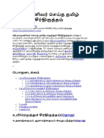 வீரமாமுனிவர் செய்த தமிழ் எழுத்துச் சீர்திருத்தம்