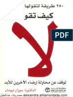 كيف تقول لا.pdf