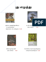 Pudhu Ezuthu Catalogue