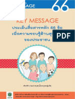 66_key_message_resize-1.pdf