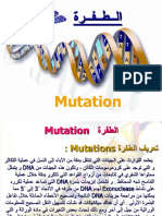الطفرة Mutation