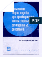 [Lyubomudrov_YU.V.]_Primenenie_teorii_podobiya_pri(b-ok.org).pdf