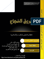 كتاب طريق النجاح PDF