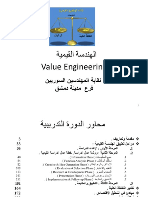 Value Engineering عربي