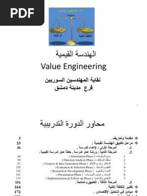 Value Engineering عربي