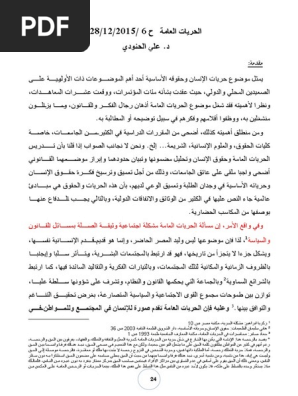 الحريات العامة كاملا