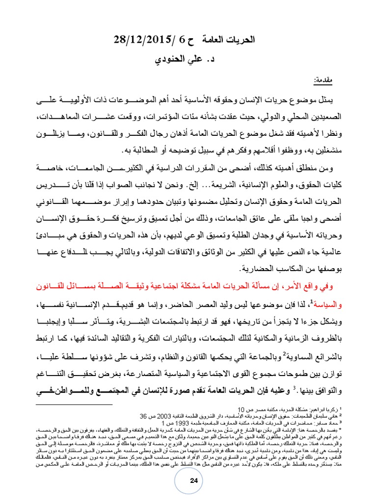 الحريات العامة كاملا