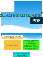 Presentation அணி