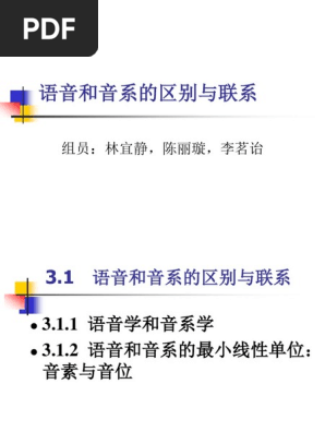 语言学的对象和学科性质 Pdf