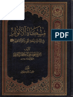 مشكاة الأنوار في إثبات رجعة محمد وآله الاطهار - محمد بن علي آل عبد الجبار البحراني PDF