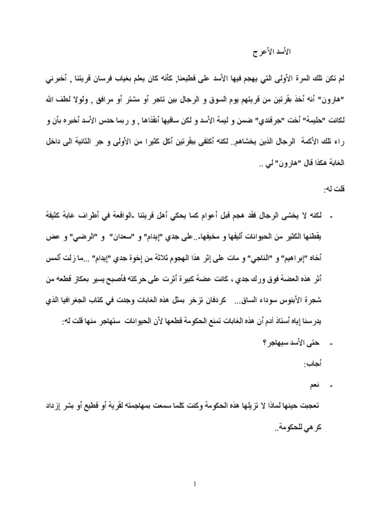 الأسد الأعرج