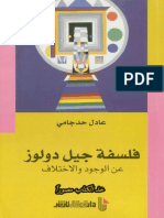 فلسفة جيل دولوز.pdf