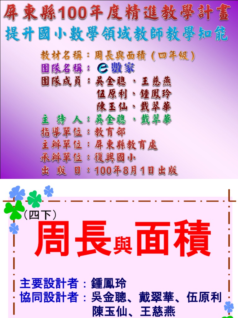 周長與面積 四年級 Pdf