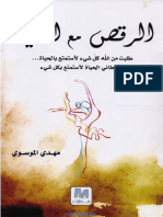 الرقص مع الحياة.pdf