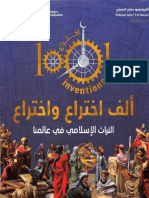 1001إختراع و إختراع النسخة العربية