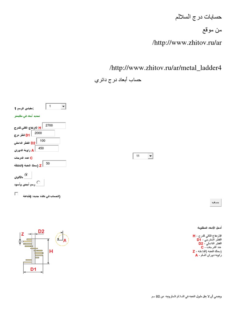 حساب درج السلالم Pdf