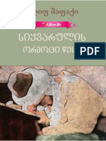 სიყვარულის ორმოცი წესი-ელიფ შაფაქი PDF