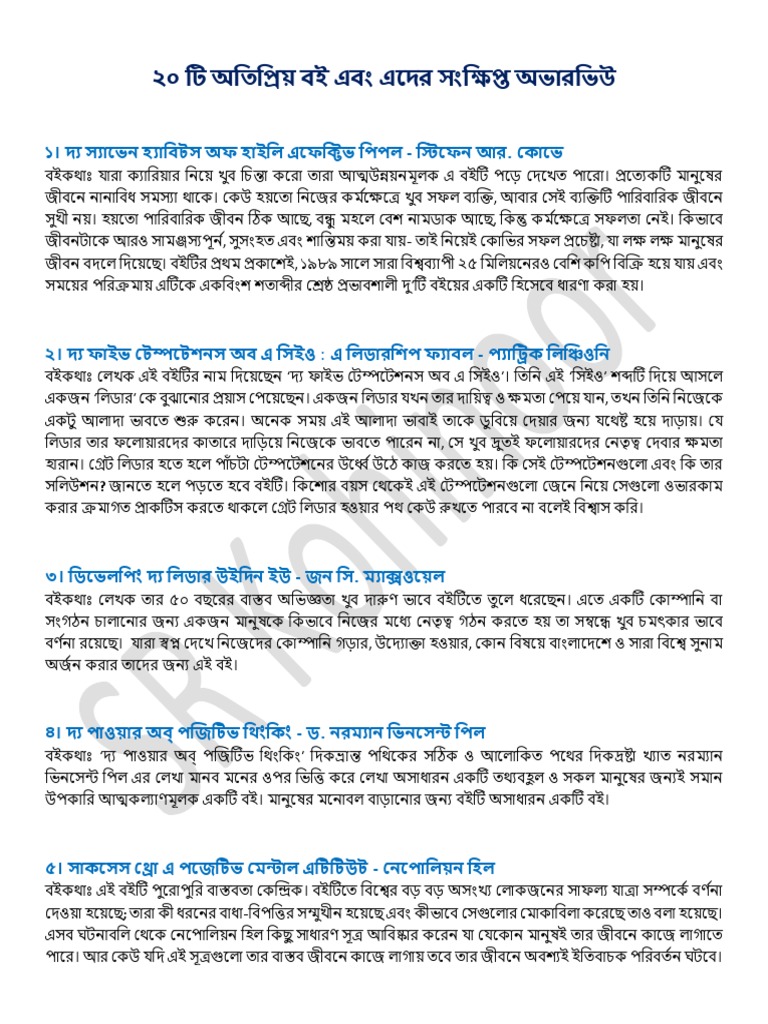 List of Must Read 20 Books | PDF