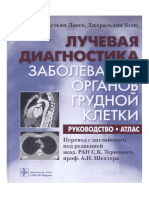 Себастьян Ланге Лучевая дианостика органов дыхания PDF