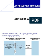 3. Διαχείριση Δεδομένων