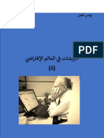 خربشات 6