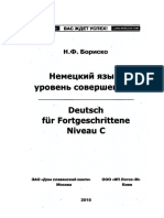 Немецкий язык. Уровень совершенства.pdf