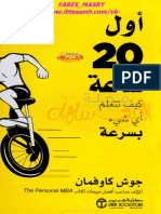 (Arabic) How To Learn Anything in Just 20 H PDF