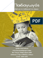 Η μέτρηση της αριστείας - Τσιουπλή - 2019 - Νέος Παιδαγωγός PDF
