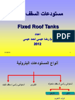 مستودعات السقف الثابت