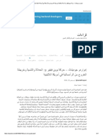 إدواردو جوديناث - حركة بوين فيفير 2 - الحداثة والتنمية وخريطة الخروج من الرأسمالية في أمريكا اللاتينية - قراءات