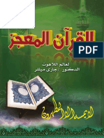 ar_The_Amazing_Quran.pdf