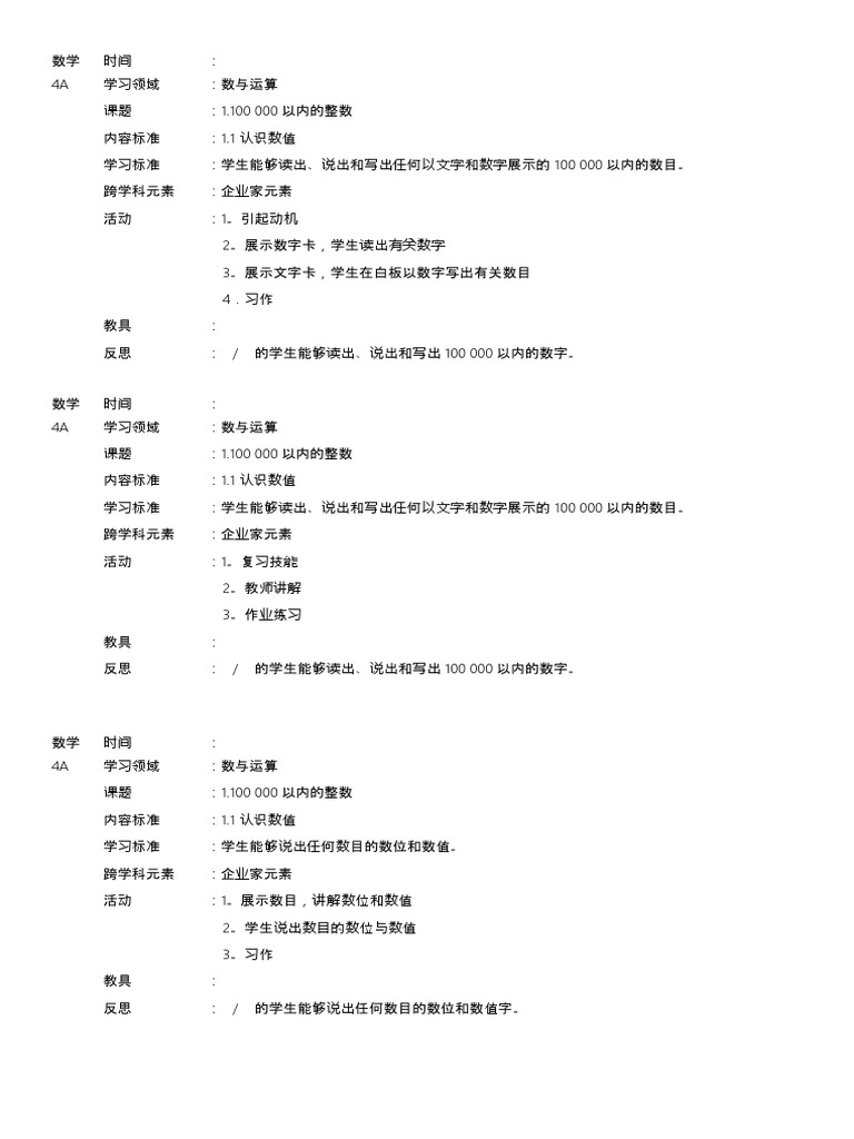 4 年级数学教案